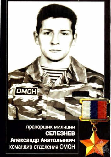9 декабря - День Героев Отечества