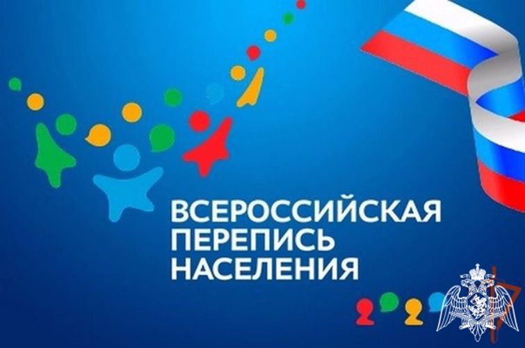 Личный состав Управления Росгвардии по Ярославской области принимает участие во Всероссийской переписи населения