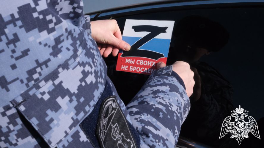 Ярославские росгвардейцы поддержали акцию «Своих не бросаем» 