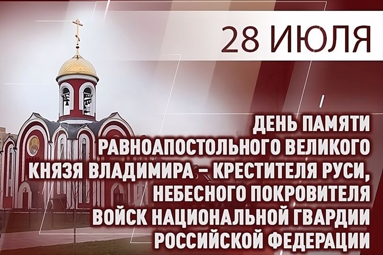 В День крещения Руси в Управлении Росгвардии по Ярославской области прошло праздничное богослужение